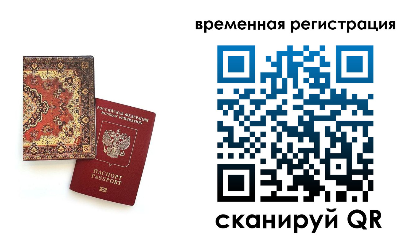 временная регистрация адрес в Горячем Ключе