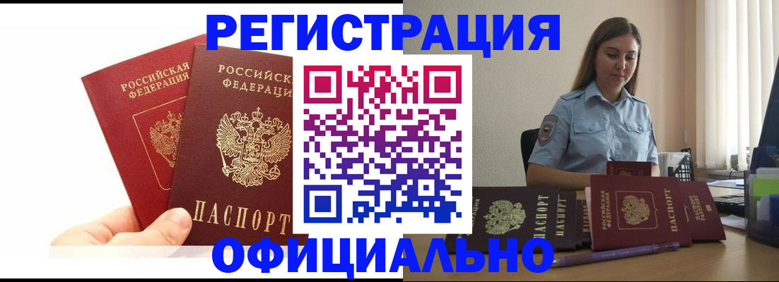 временная регистрация для школы в Горячем Ключе