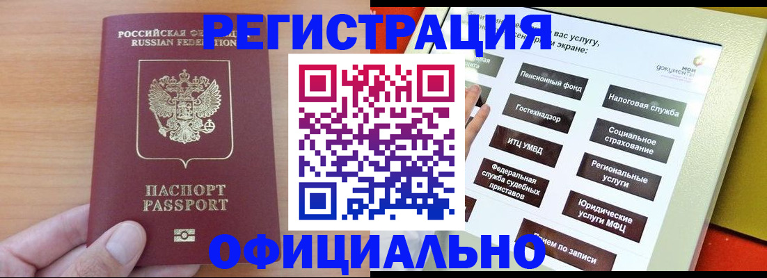 прописка штамп в Горячем Ключе